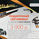 Подарочный сертификат на сумму 3 000 рублей 1